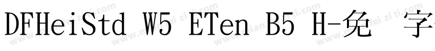 DFHeiStd W5 ETen B5 H字体转换